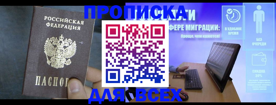временная регистрация для всех в Завитинске