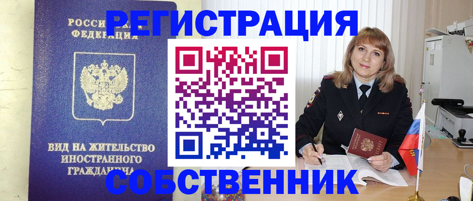 прописка в Завитинске